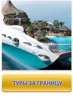 Зарубежные туры из Казани